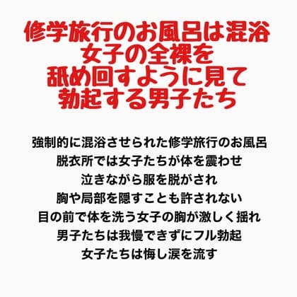 修学旅行のお風呂は混浴。女子の全裸を舐め回すように見て勃起する男子たち cover