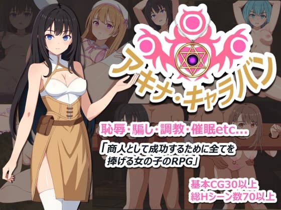 アキナ・キャラバン cover