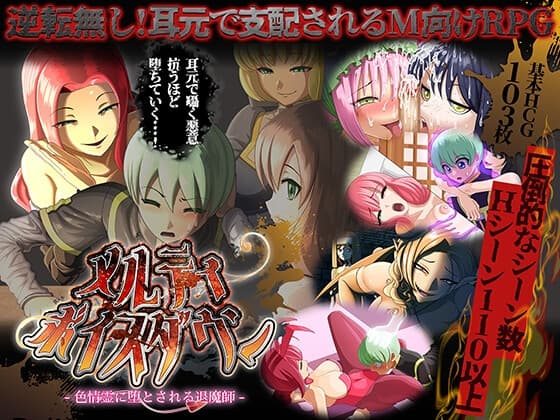 メルティボイスダウン～色情霊に堕とされる退魔師～ cover