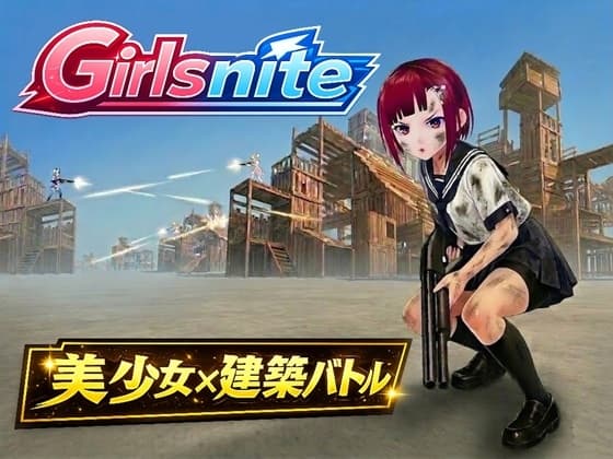 Girlsnite(ガールズナイト) -美少女建築バトルTPS- cover