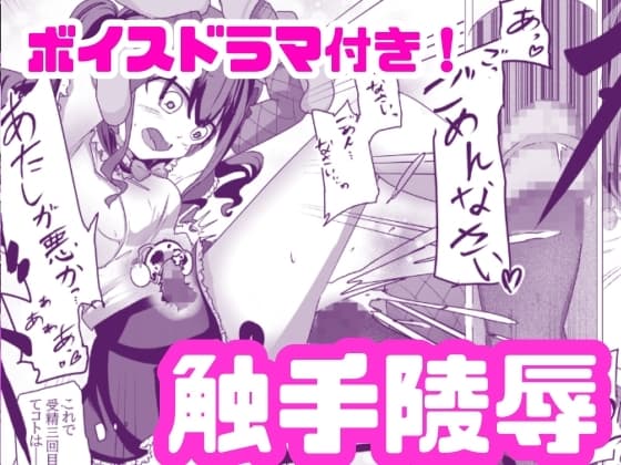 魔法少女が触手に負けるわけないんですけど? 3 cover