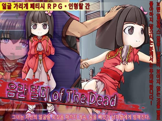 음란 덜미 of The Dead cover