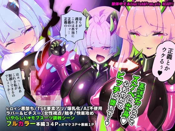 マジメな転生女体化アンドロイドが快楽攻めの果てに爆乳悪堕ちするまんが～プリッケツァーナ・ツヴァイ～ cover