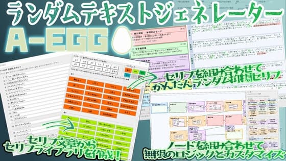 ランダムテキストジェネレーター A-EGG cover