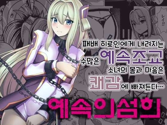 예속의섬희 cover