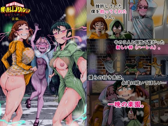 僕のハーレムアカデミア8話:彼女たちの決心「後編」 cover