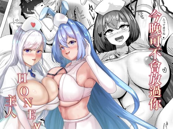 今晚可不會放過你 cover