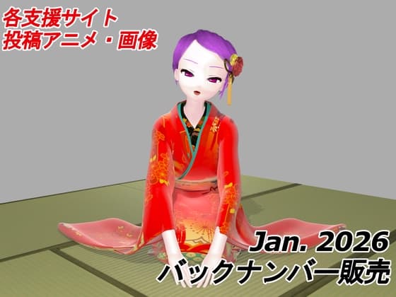 有料配信バックナンバー 2026年1月分 cover