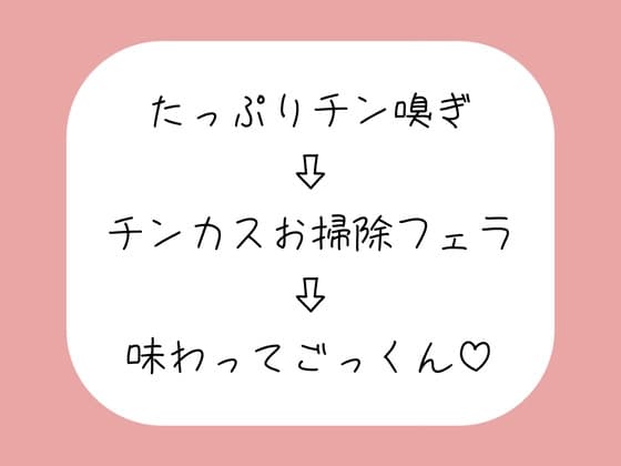 【チン嗅ぎ】お仕事終わりのくっさいちんぽ、私のお口で綺麗にしてあげる♪ cover