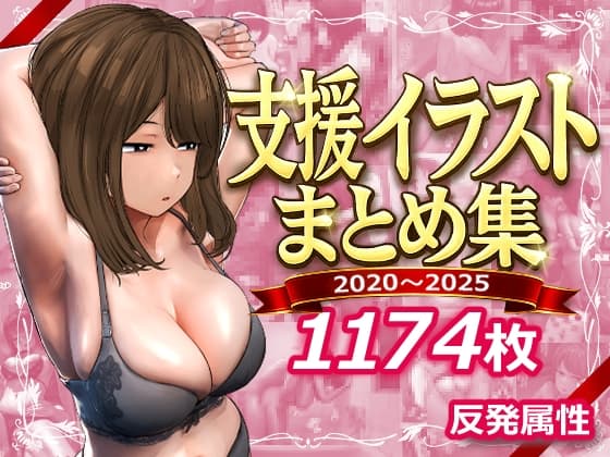 支援サイトまとめ集 cover