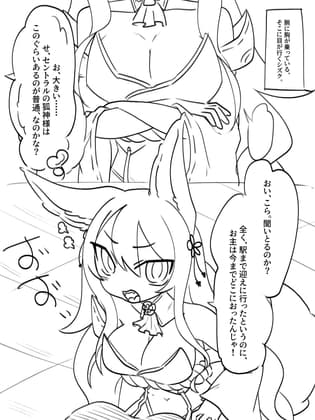 御奉仕狐巫女シズク2話:それはセントラルのNo2！ 狐神アヤメ参上 cover