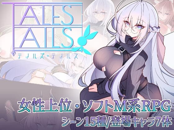 テイルズ・テイルス cover