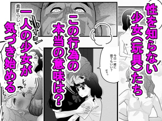 性教育を知らない少女たちVol.1 cover