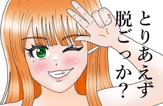 とりあえず脱ごっか 紫雲●夏 cover