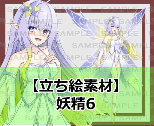 【立ち絵素材】妖精6【裸差分あり】 cover