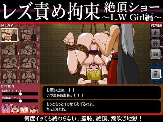 レズ責め拘束絶頂ショー～L.W Girl編～ cover