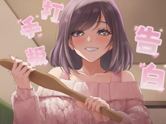 【中文音声】姐姐竟然也喜欢我!告白后甜蜜诱哄射精 cover
