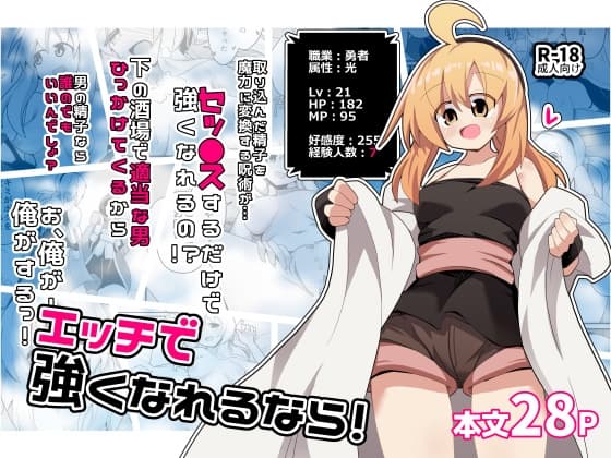 エッチで強くなれるなら！ cover
