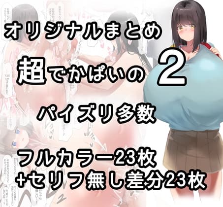 オリジナルまとめ2 cover