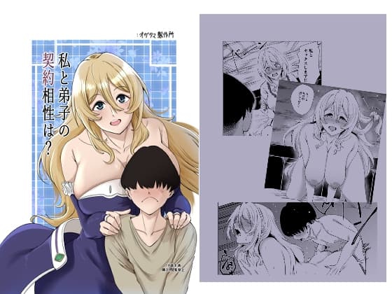 私と弟子の契約相性は? cover