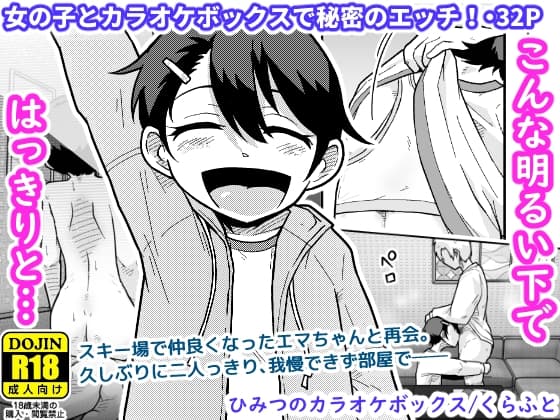 ひみつのカラオケボックス cover