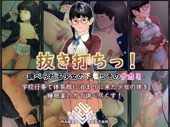 抜き打ちっ！ -調べられる少女の下着とそのナカミ- cover