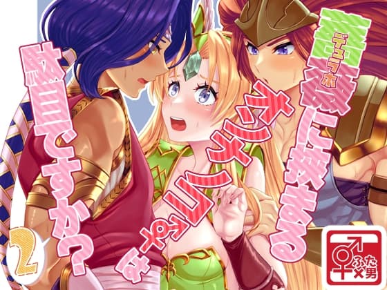 薔薇に挟まるオンナノコは駄目ですか?2 cover