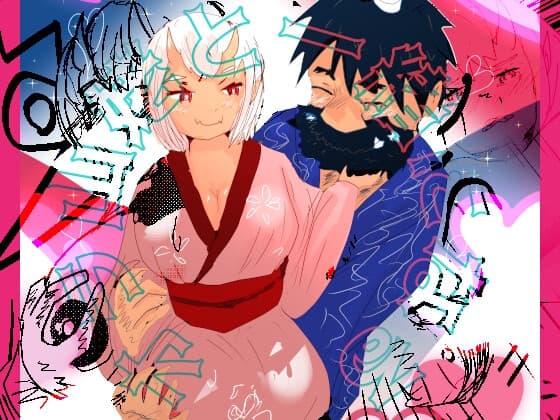 オラ山姥と一緒になる cover