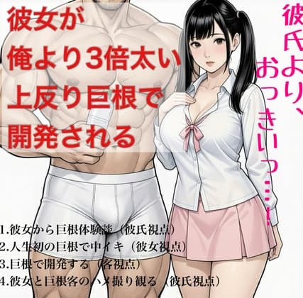 俺の彼女が上反り巨根で絶頂寝取られガバガバ cover