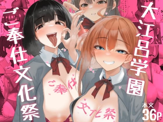 ご奉仕文化祭! cover