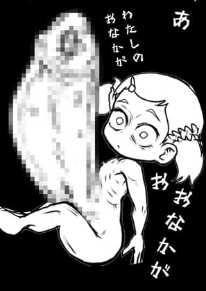 馬と交尾する事になったベッキーちゃん〜おなかボコボコ、ボコォッメコォッで春が来る〜 cover