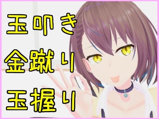 JKに玉責め、玉握りで射精させられる動画 cover