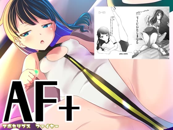 アポカリプスファイヤー・プラス cover