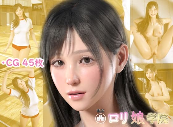 ○リ娘学院 No.002 cover