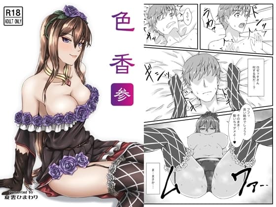 色香 参 cover