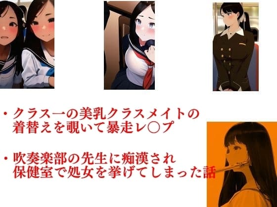 クラス一の美乳クラスメイトの着替えを覗いて暴走レ〇プ 他一編 cover