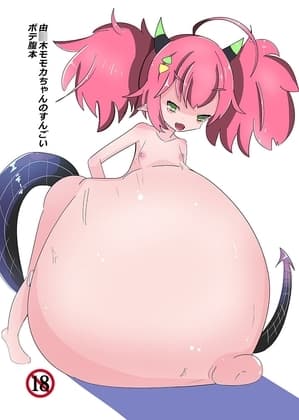 モモカちゃんのすんごいボテ腹本 cover