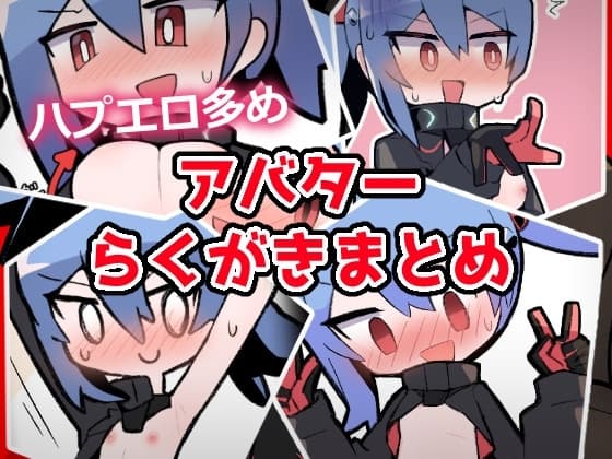あおいちゃんイラストまとめ1 cover