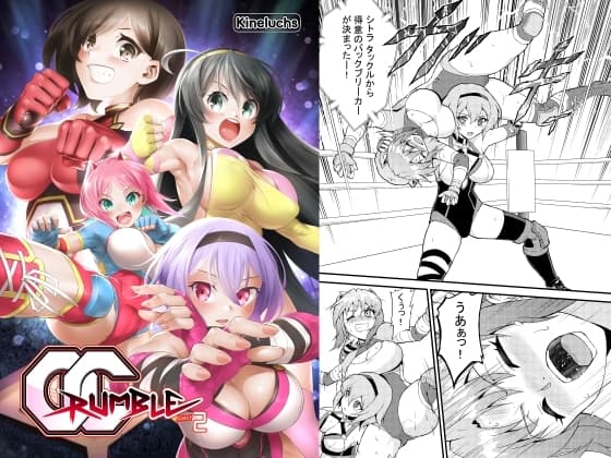 OC Rumble - Part 2 + エピローグ cover
