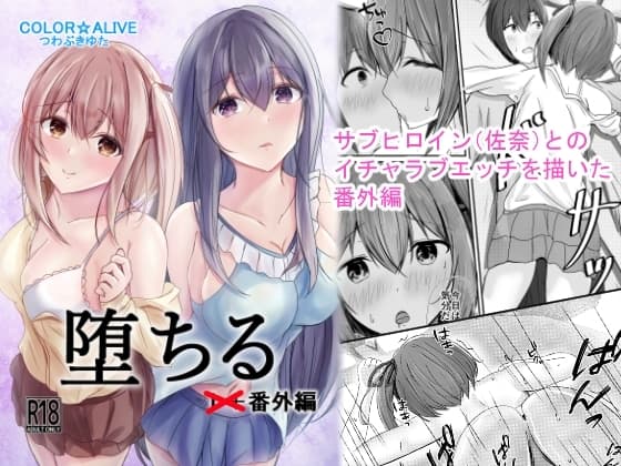 堕ちる番外編 cover