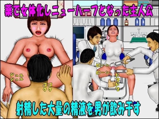 若返り薬part1(前編) cover