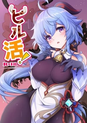 ヒル活! cover